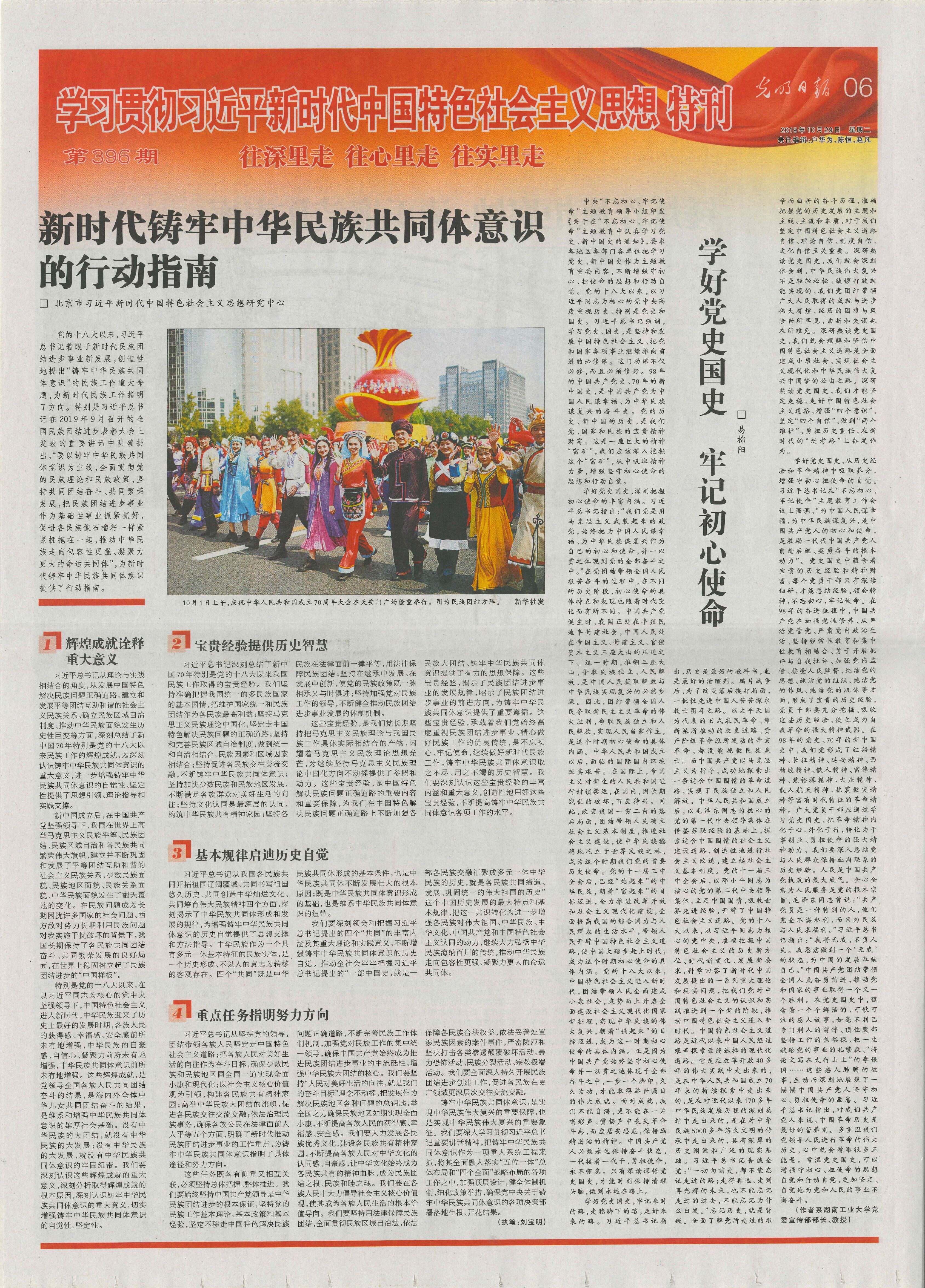 北京市习近平新时代中国特色社会主义思...