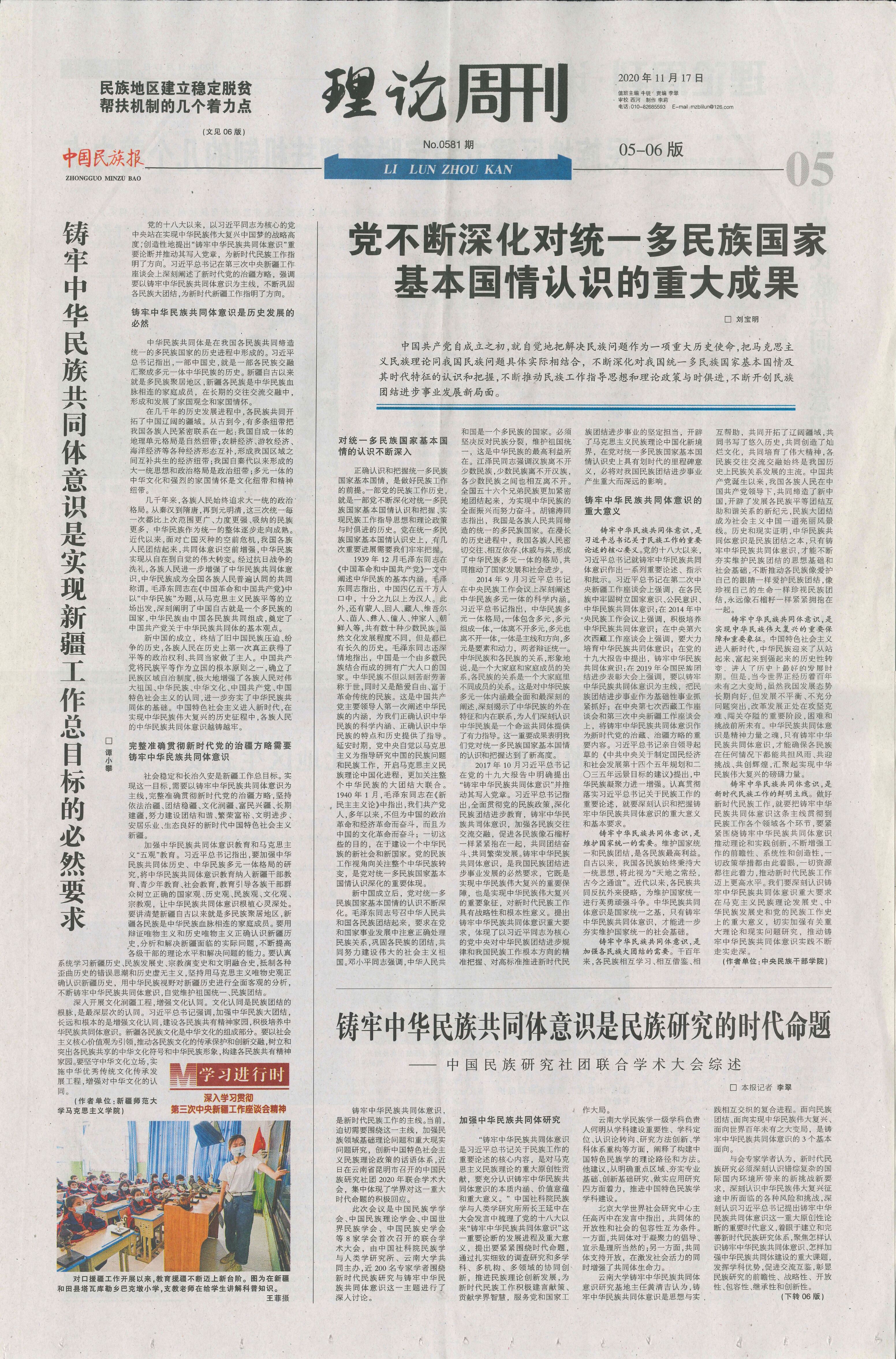 刘宝明-党不断深化对统一多民族国家基本...