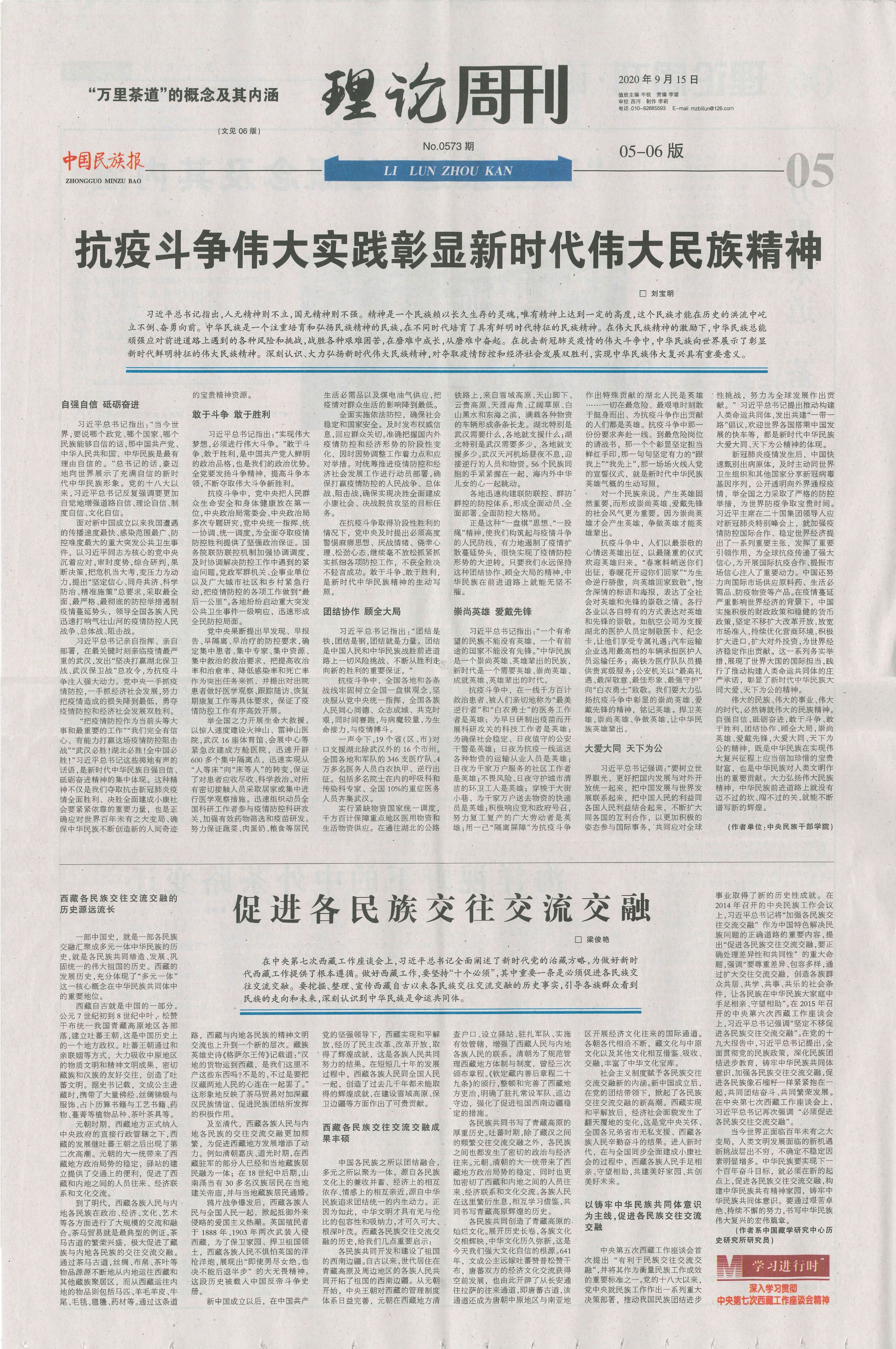 刘宝明-抗疫斗争伟大实践彰显新时代伟大...