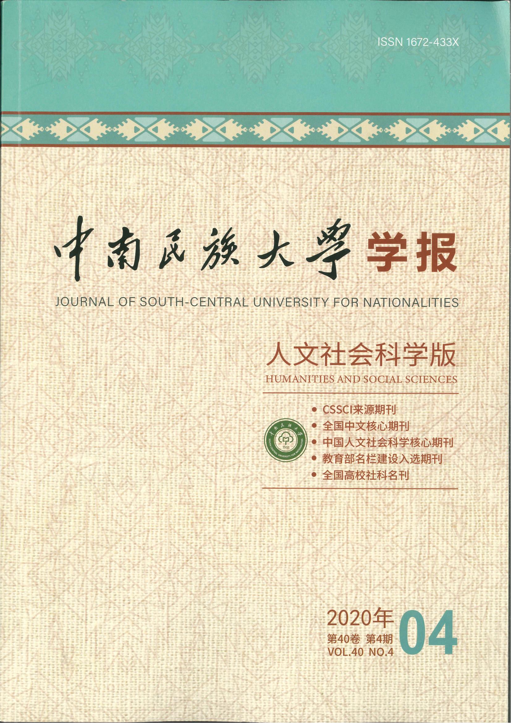 刘宝明-从民族工作制度看民族事务治理的...