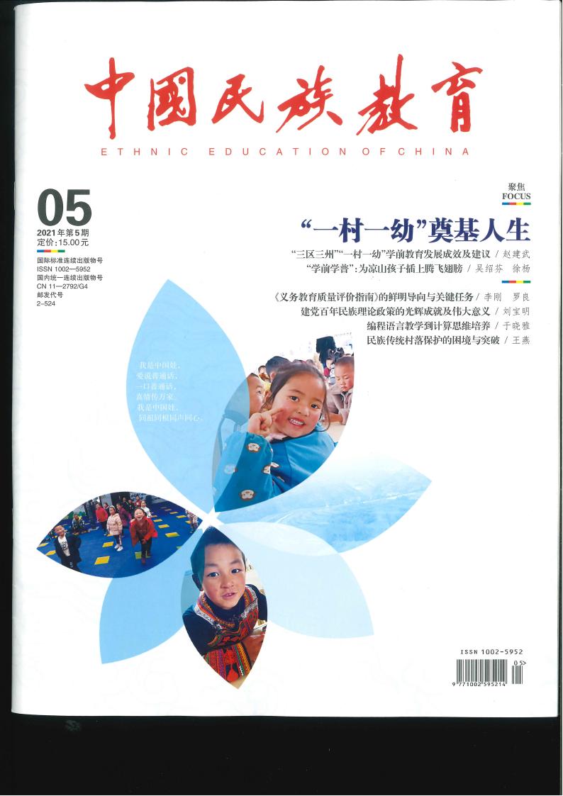 刘宝明-建党百年民族理论政策的光辉成就...