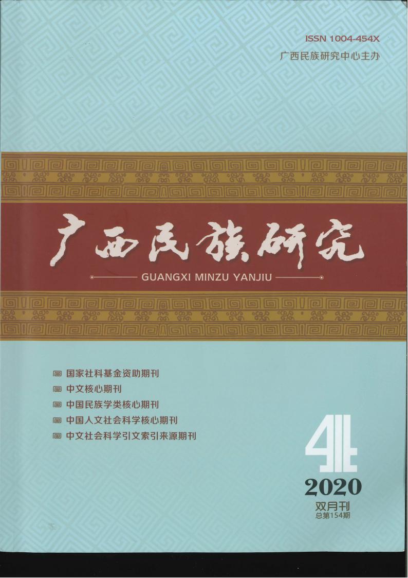 刘宝明-新时代坚持和完善民族区域自治制...