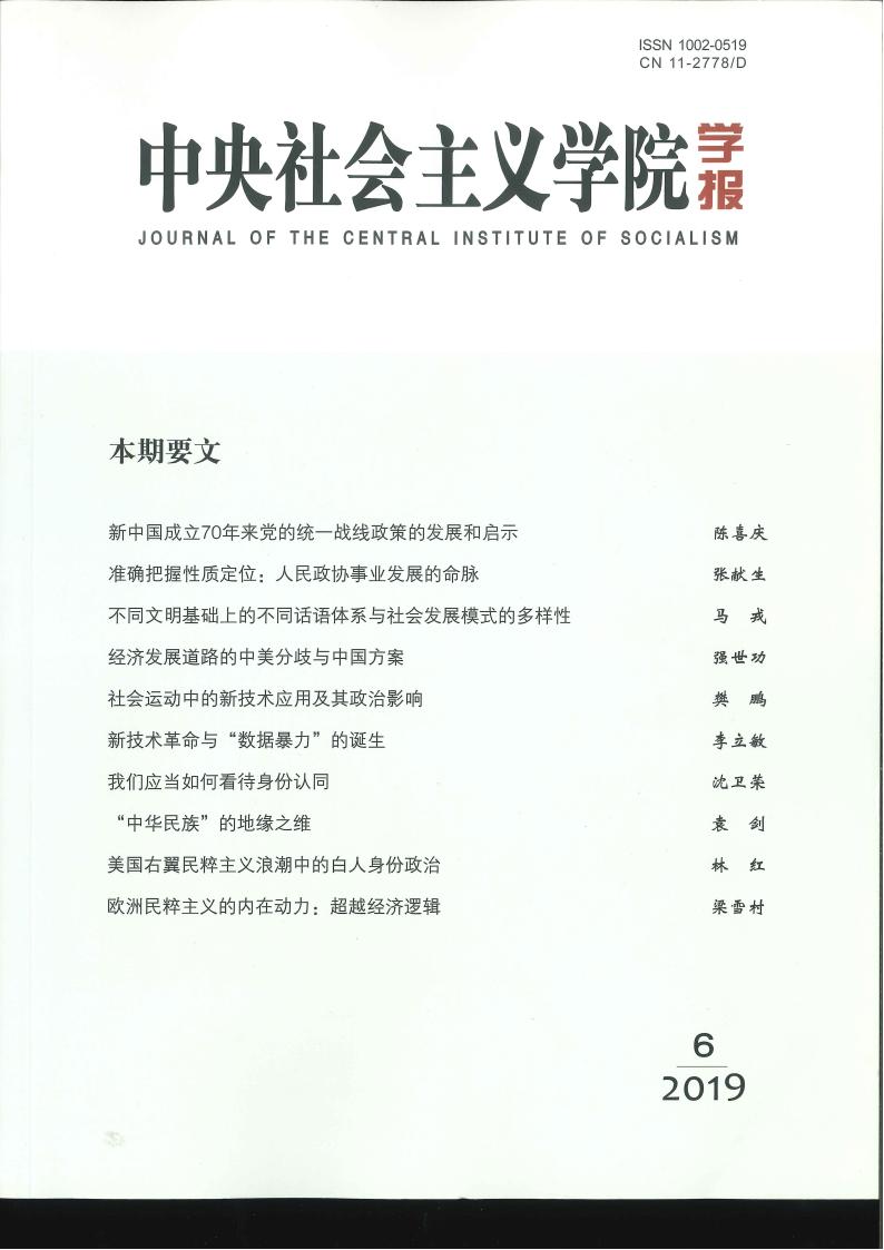 刘宝明-新中国70年民族工作的守正创新